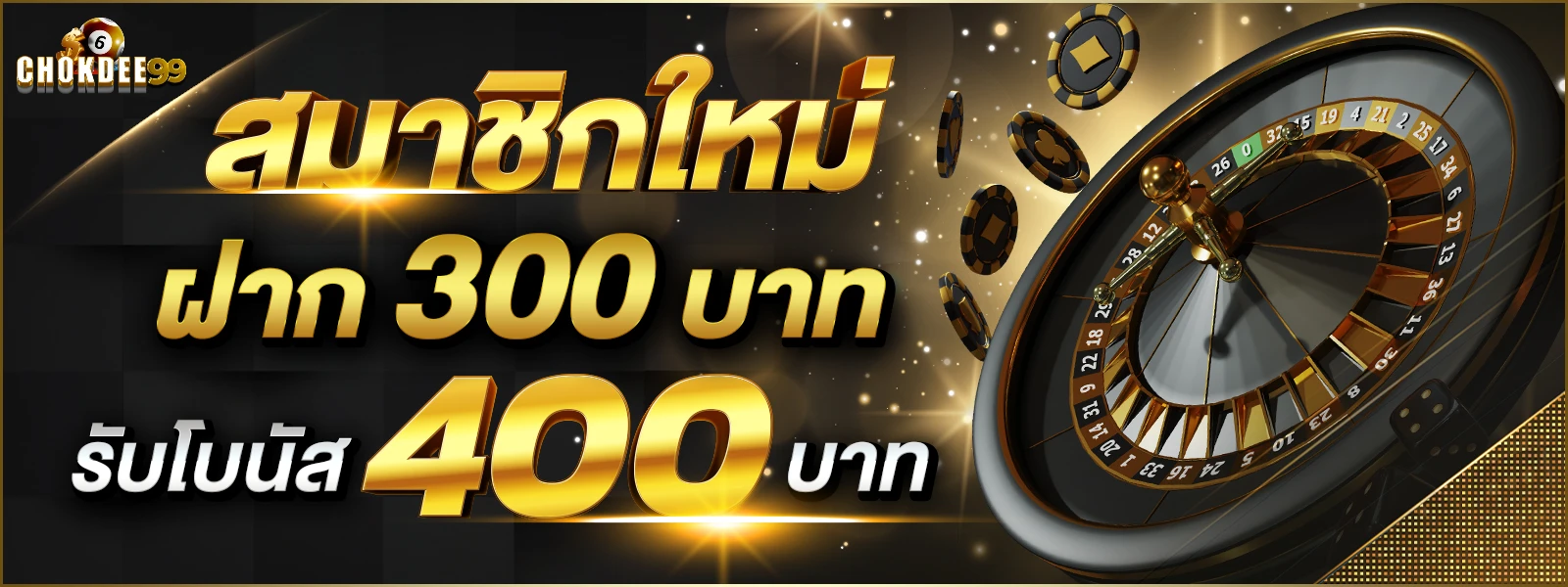 โปรโมชั่น