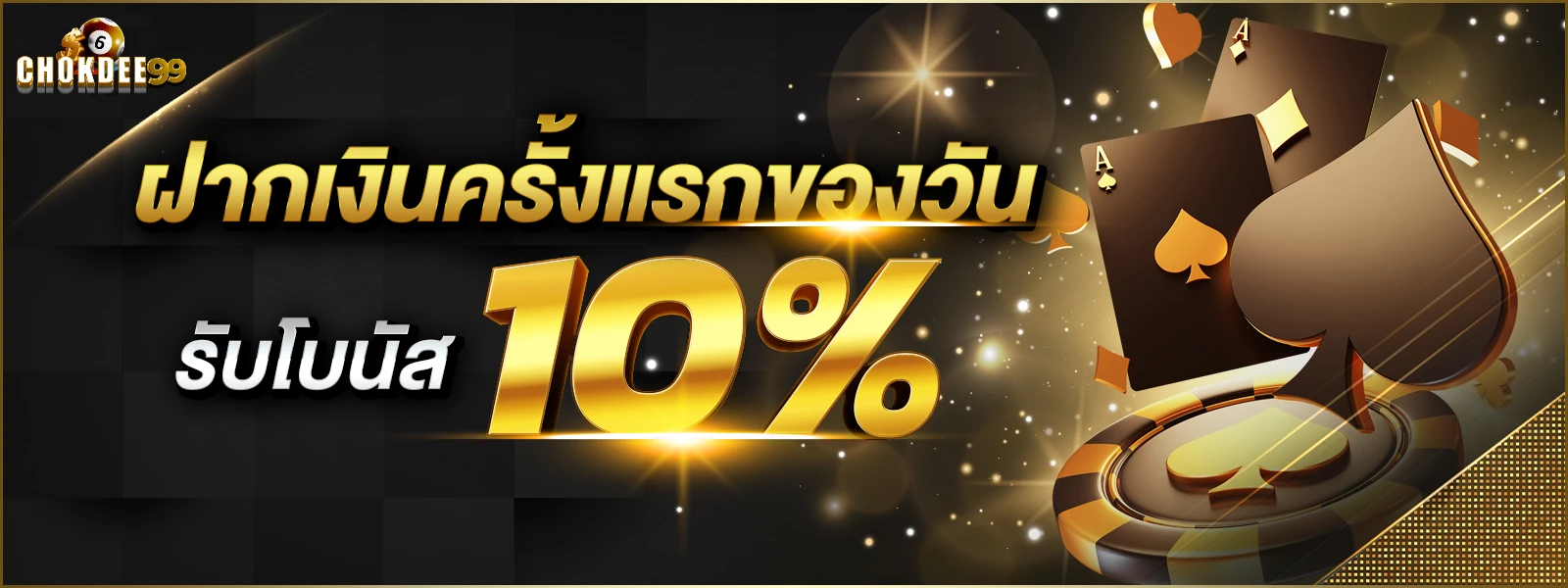 โชคดี99
