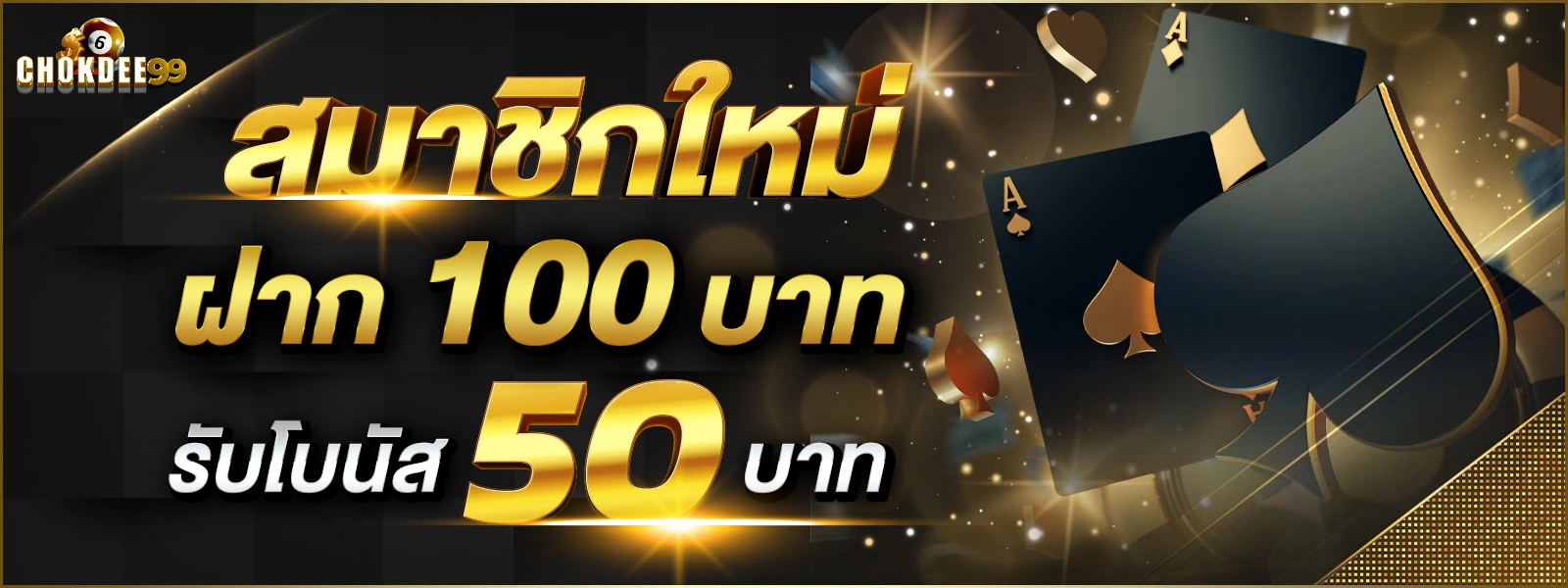 โชคดี999